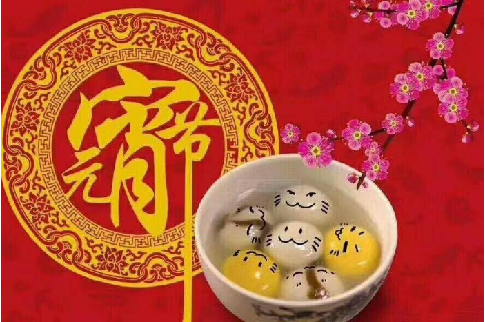 元夜琴鼓奏，花街燈如晝，元宵節(jié)快樂(lè)!