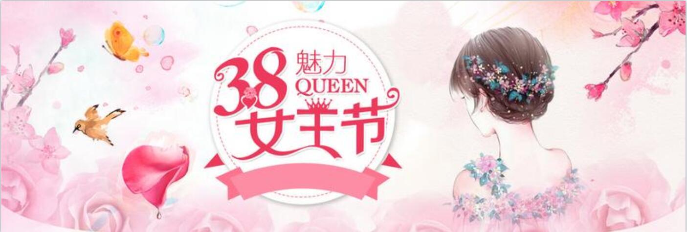 流光溢彩，情醉三·八